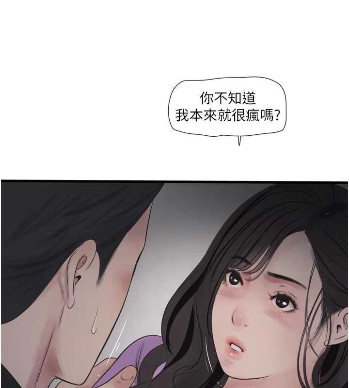 水电工日誌第114話-在丈夫面前肆意交歡