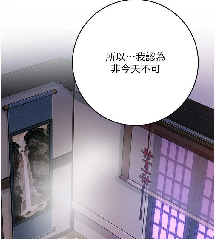 花容湿色:取花点第80話-秋香小姐是屬於我的