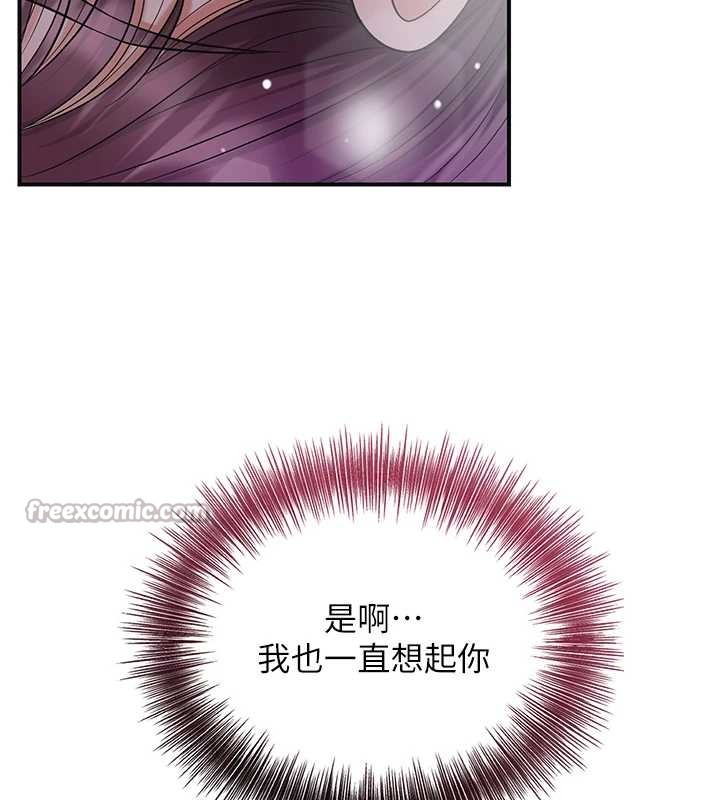 花容湿色:取花点第80話-秋香小姐是屬於我的