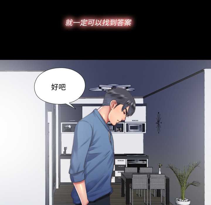 隐秘的同居第13話