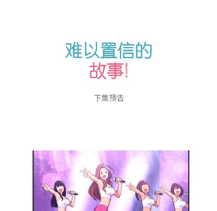 难以置信的故事！第20話