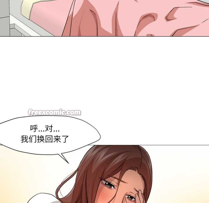 换身恋人第23話