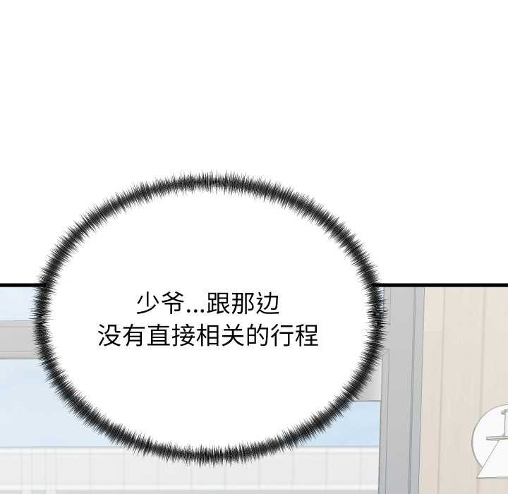 少爷的替身第29話