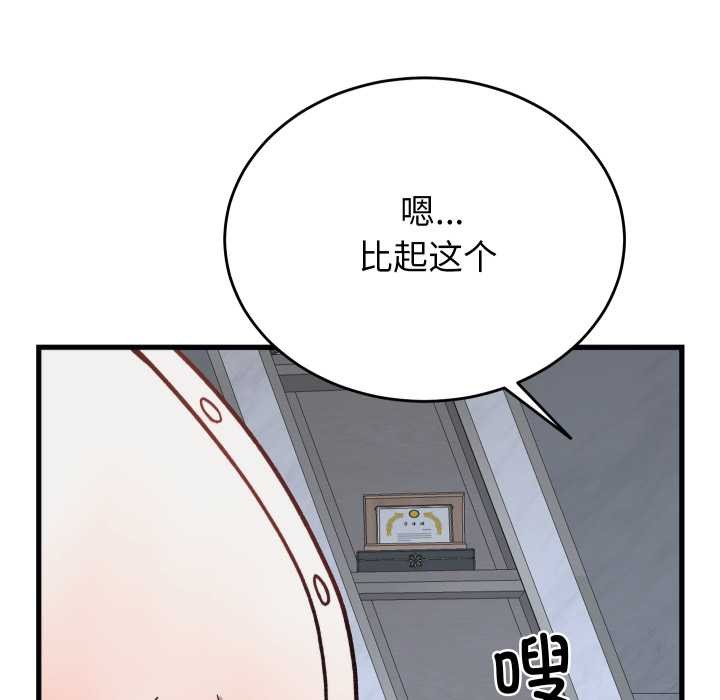 少爷的替身第29話