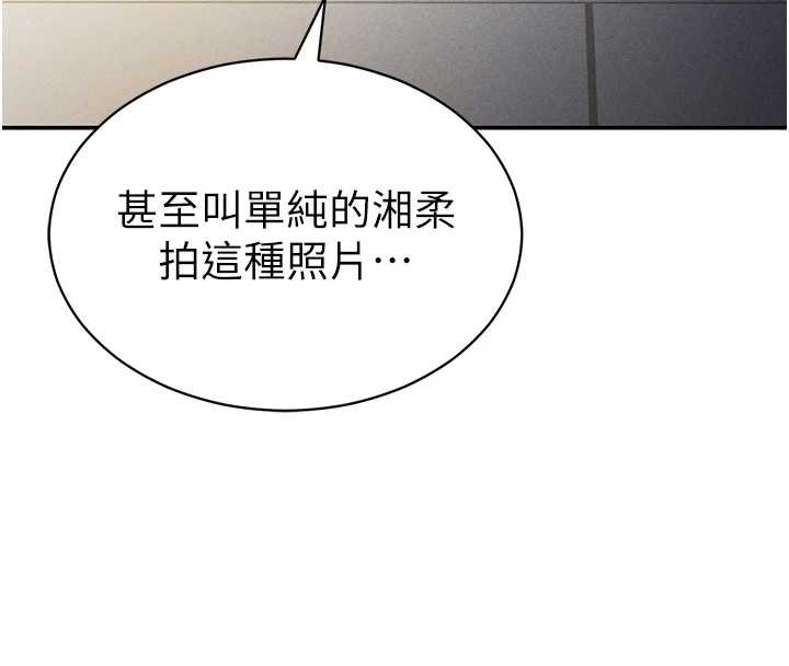私密视角第57話-我來代替湘柔&hellip;