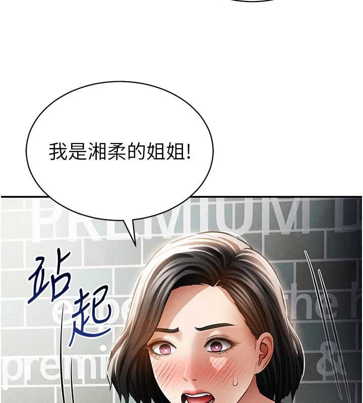 私密视角第57話-我來代替湘柔&hellip;