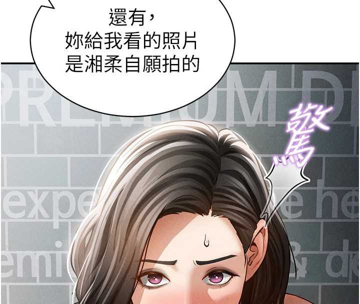 私密视角第57話-我來代替湘柔&hellip;