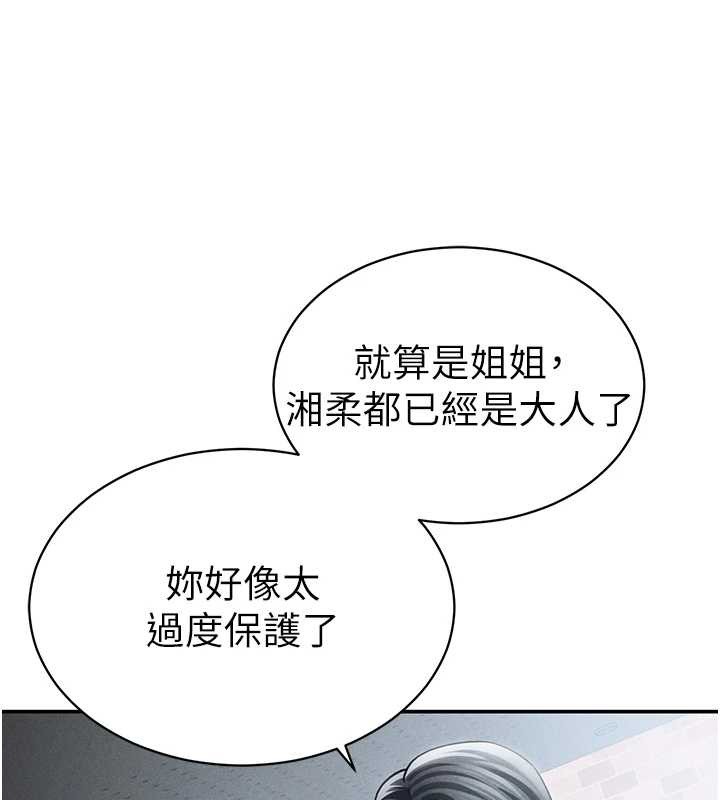 私密视角第57話-我來代替湘柔&hellip;
