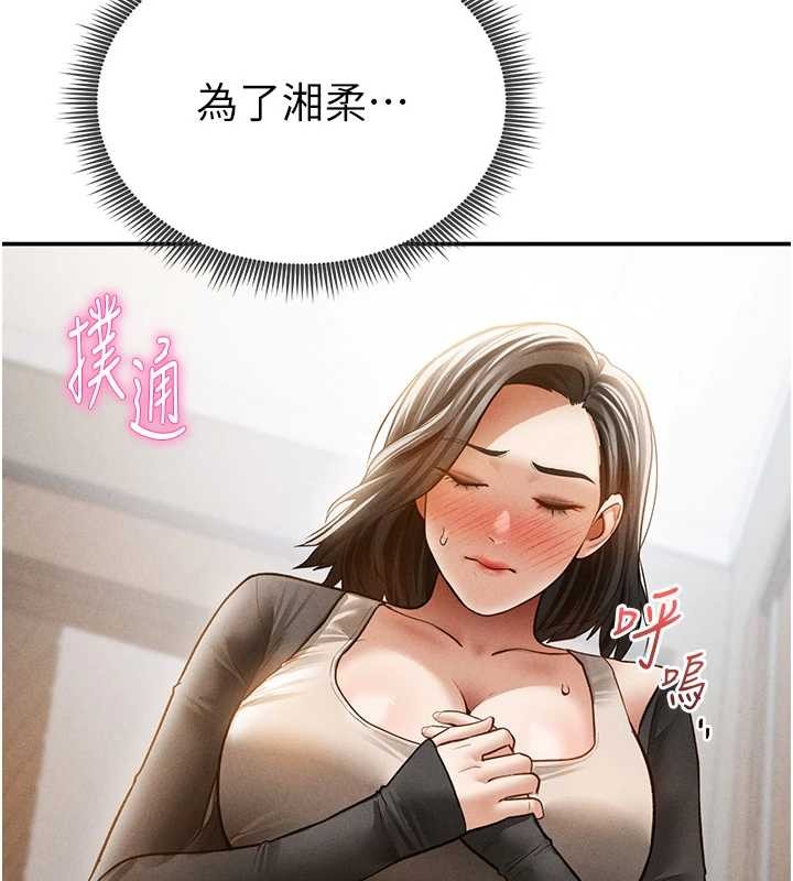 私密视角第57話-我來代替湘柔&hellip;