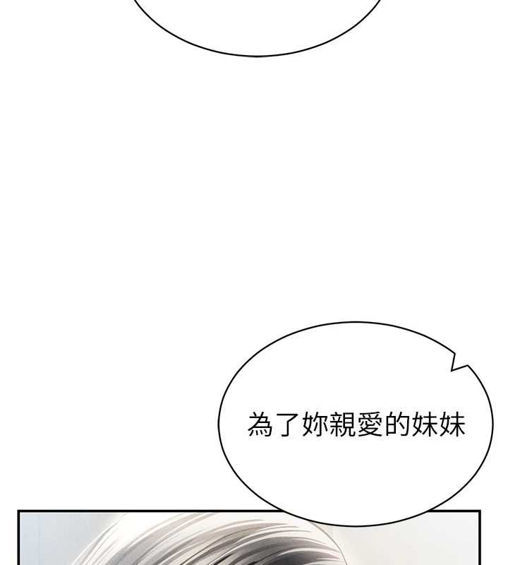 私密视角第57話-我來代替湘柔&hellip;