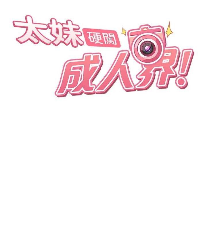 太妹硬闯成人界第9話-這次的主題是在網咖打炮