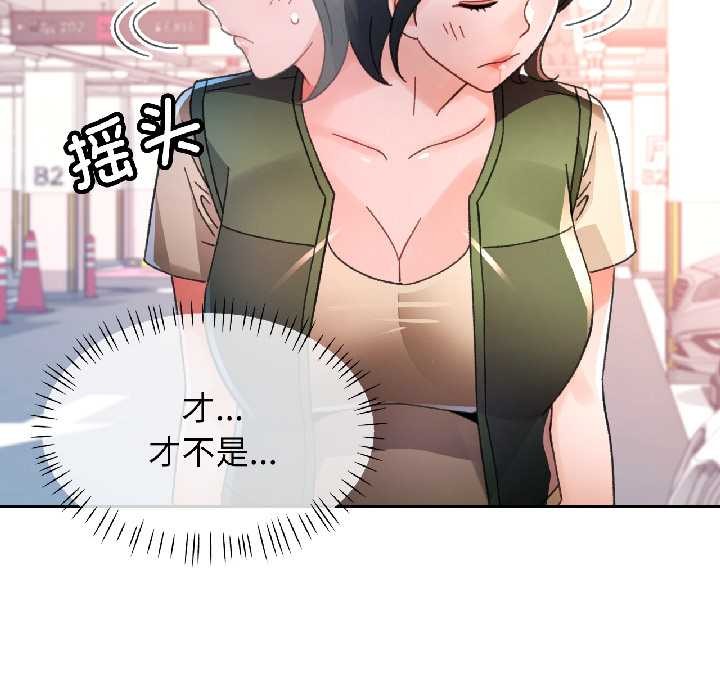 脱轨关系第81話