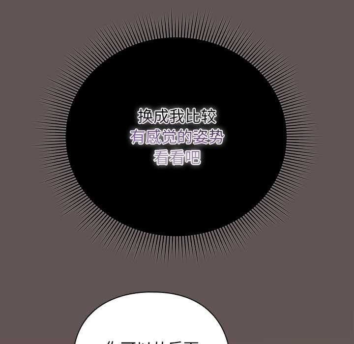 请弄臟我的女朋友第31話