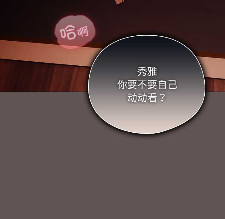 请弄臟我的女朋友第32話