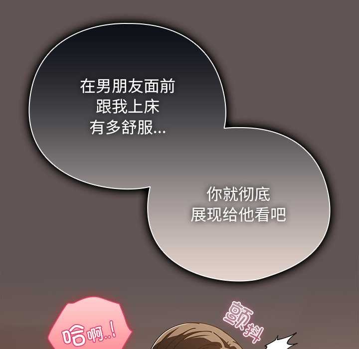 请弄臟我的女朋友第32話