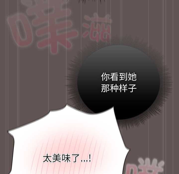 请弄臟我的女朋友第32話