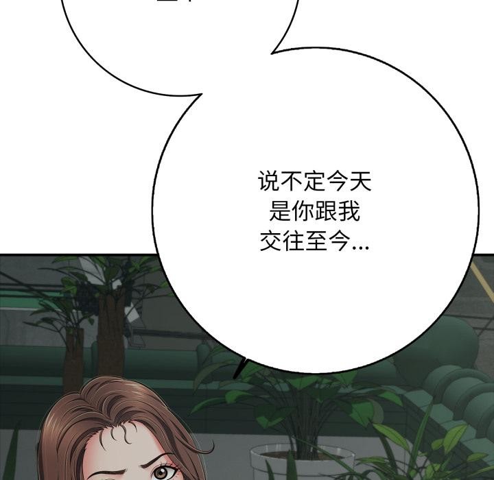 再爱我一次第46話