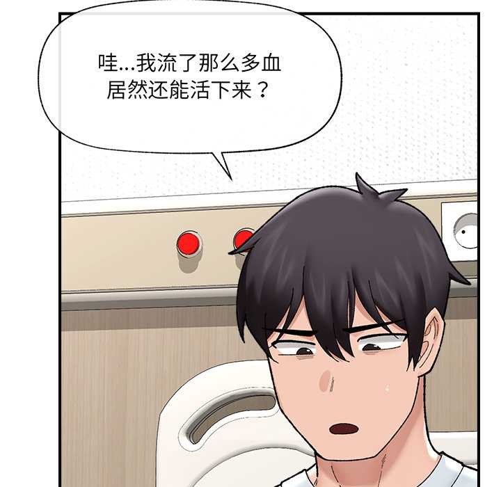 催眠手机第47話