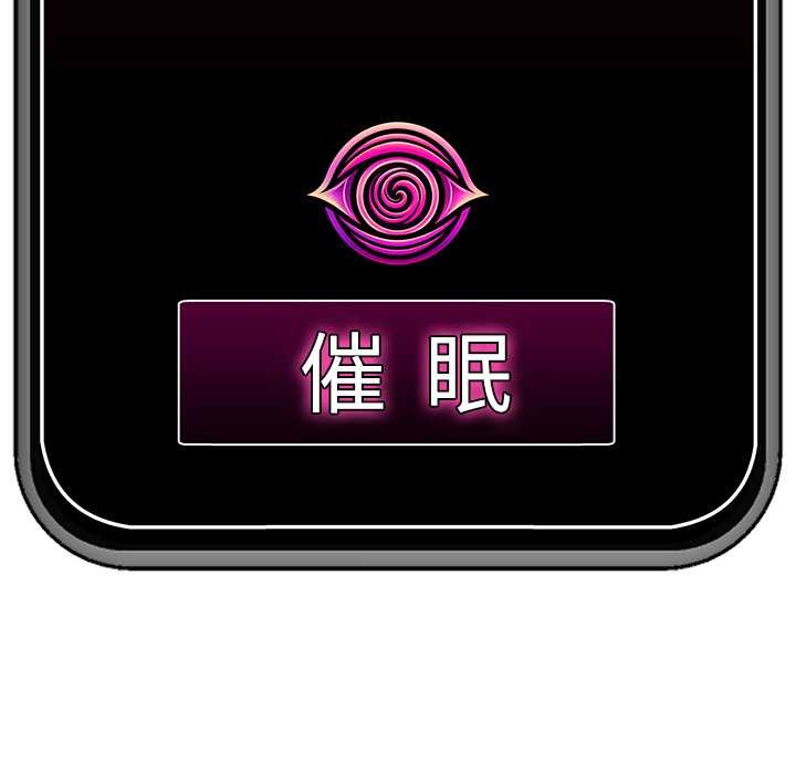 催眠手机第47話