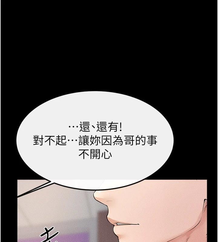 继母与继姐第98話-久違的約會