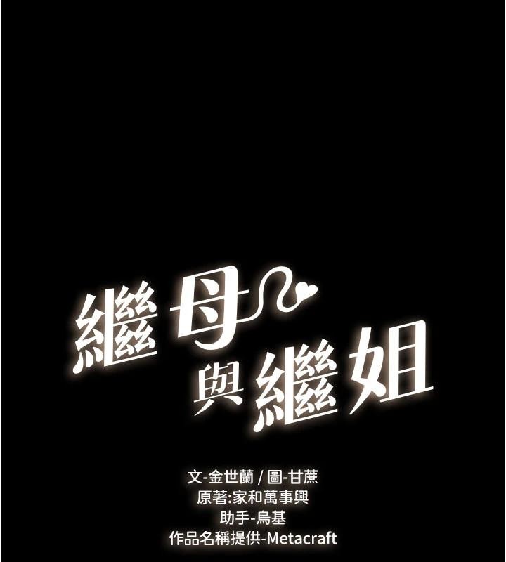 继母与继姐第98話-久違的約會