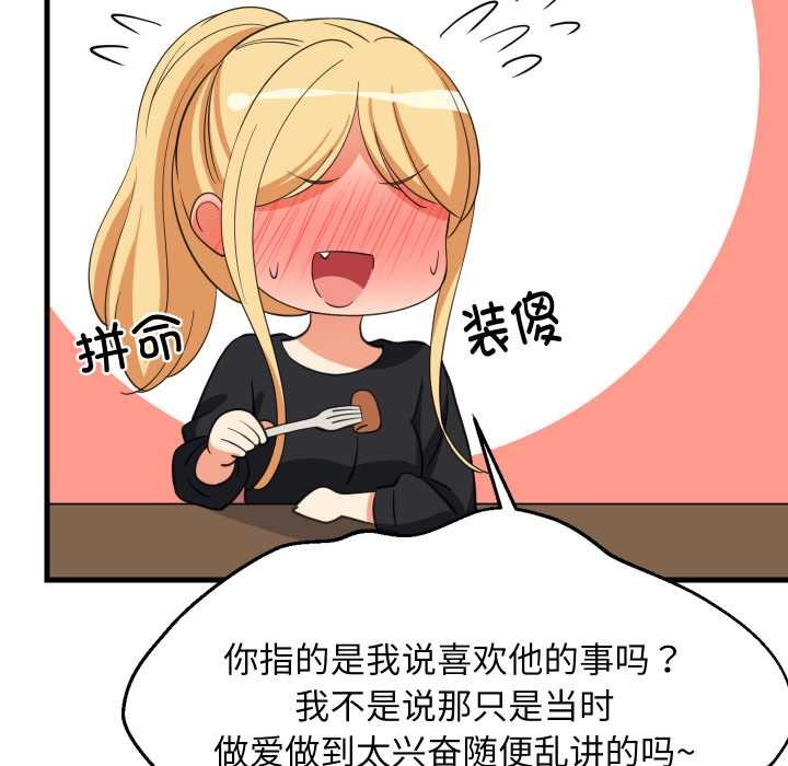 难缠姐妹偏要和我同居第72話