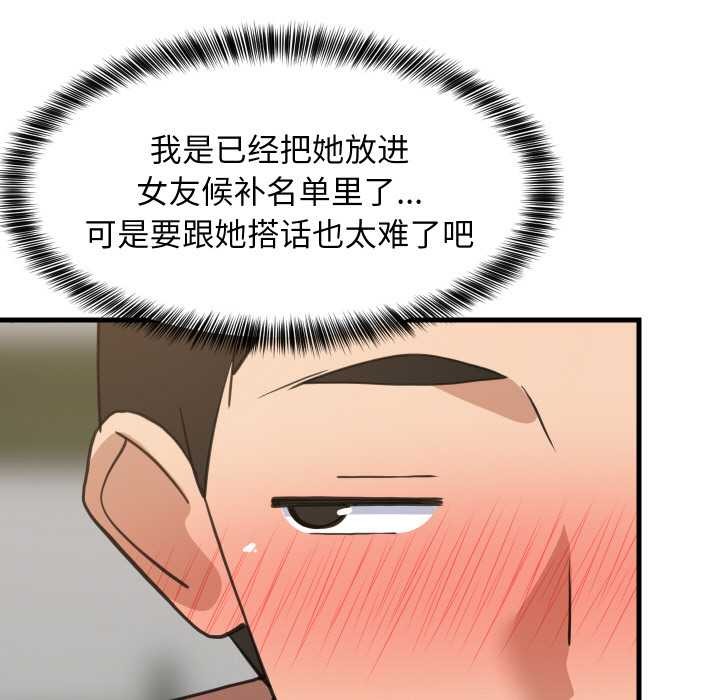 难缠姐妹偏要和我同居第72話