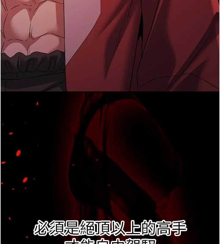 炼慾:色魔再临第19話-請成為我的新主人吧!