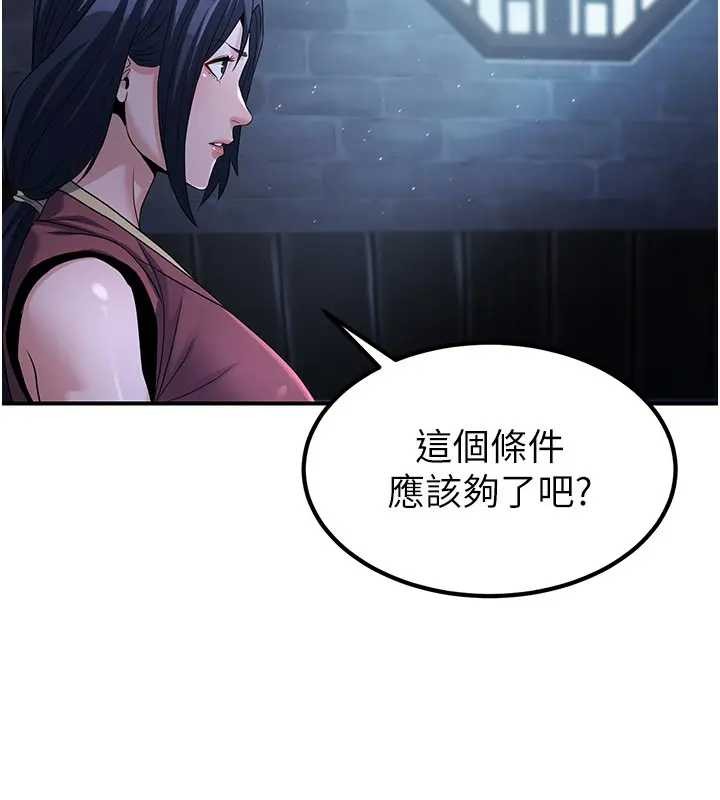 炼慾:色魔再临第19話-請成為我的新主人吧!