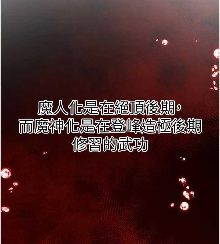 炼慾:色魔再临第19話-請成為我的新主人吧!