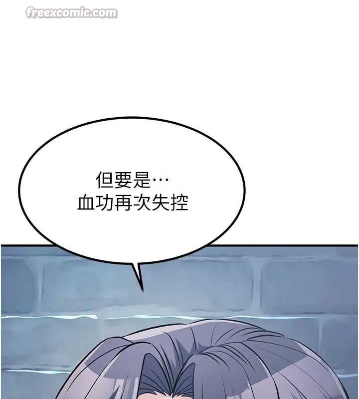 炼慾:色魔再临第19話-請成為我的新主人吧!