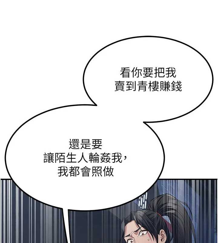 炼慾:色魔再临第19話-請成為我的新主人吧!