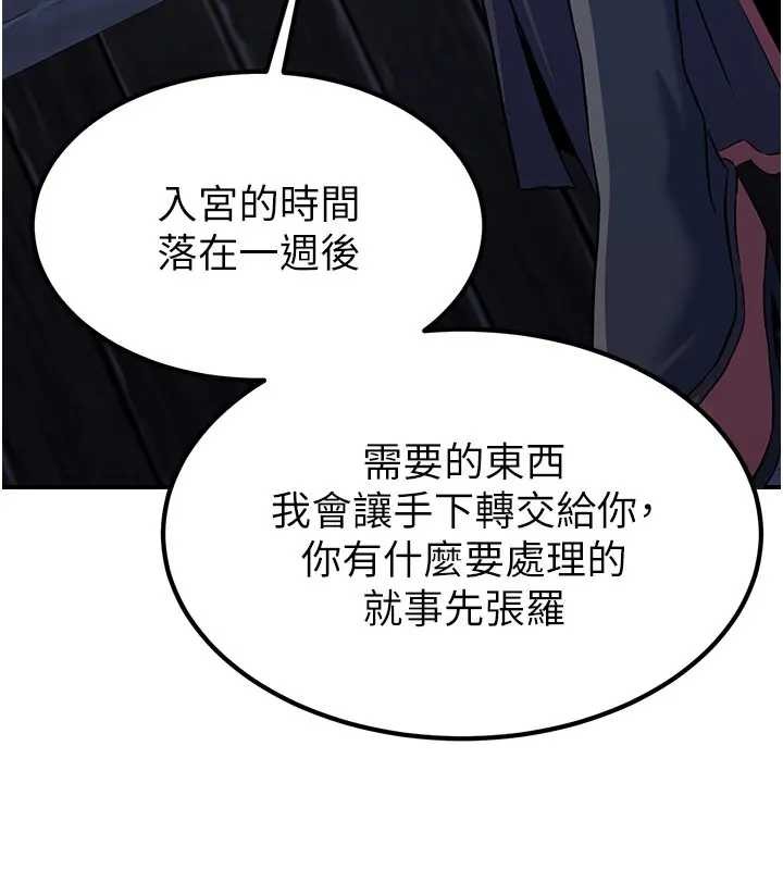 炼慾:色魔再临第19話-請成為我的新主人吧!