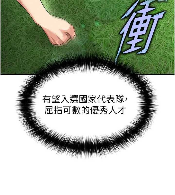 足球型男脱单指南第41話-出乎意料的實力