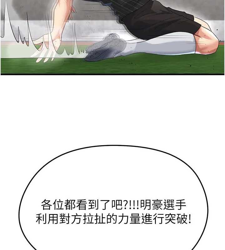 足球型男脫單指南第41話-出乎意料的實力