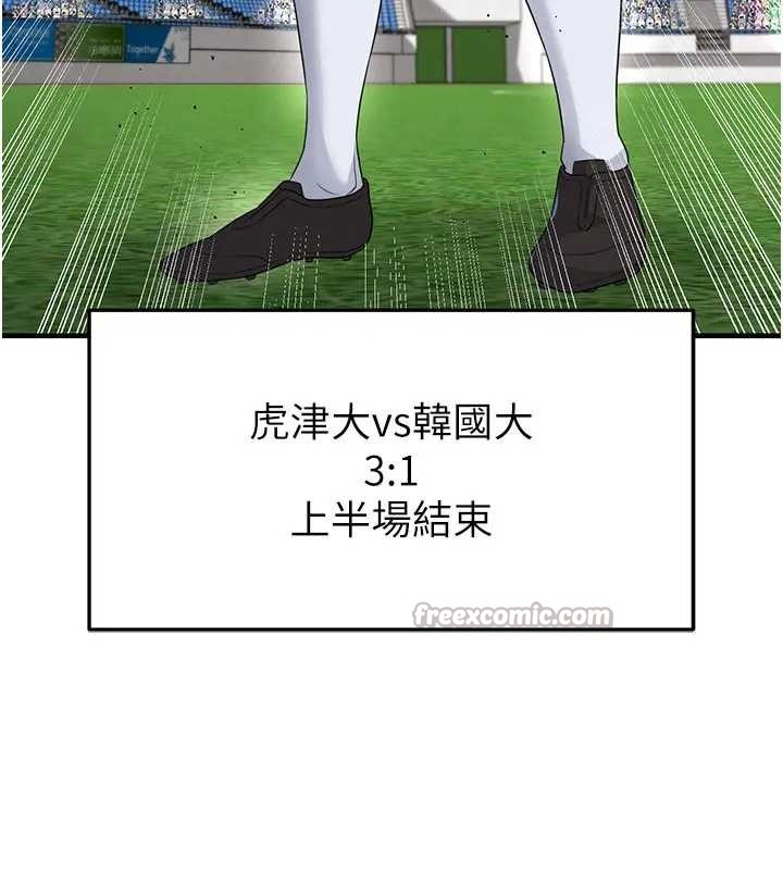 足球型男脱单指南第41話-出乎意料的實力