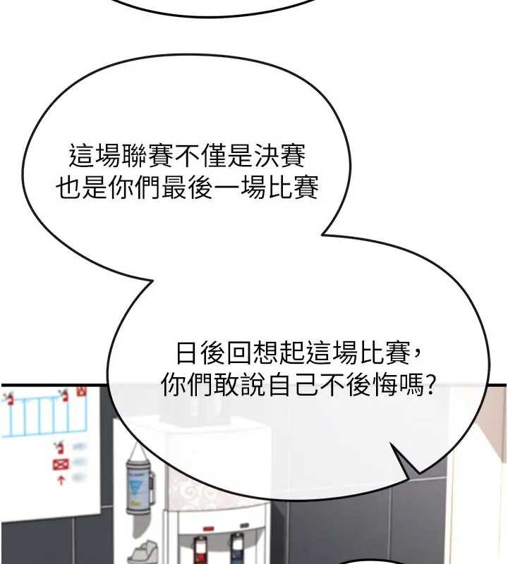 足球型男脱单指南第41話-出乎意料的實力