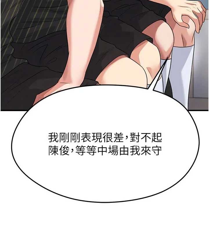 足球型男脱单指南第41話-出乎意料的實力