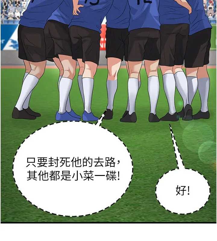 足球型男脱单指南第41話-出乎意料的實力