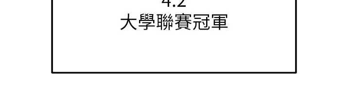 足球型男脱单指南第41話-出乎意料的實力