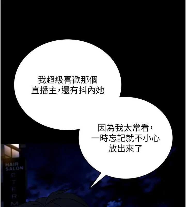 拜脱拜脱App第42話-調教色情直播主