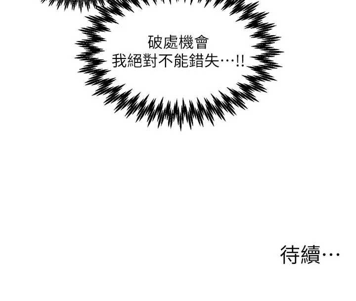 男人配额制第24話-毫不害羞的自慰比賽