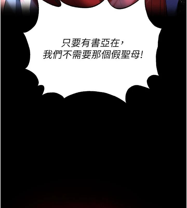 末日鵰堡第56話-樂園領導人退位大典