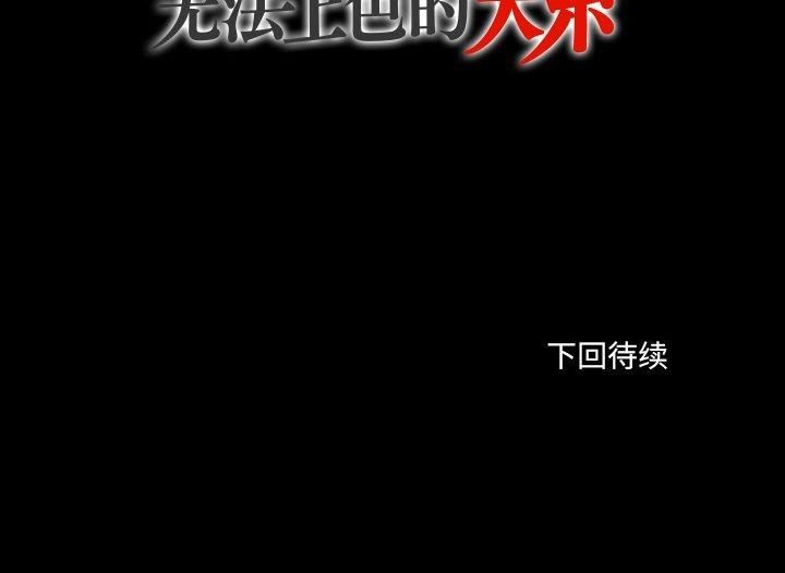 无法上色的关係第1话