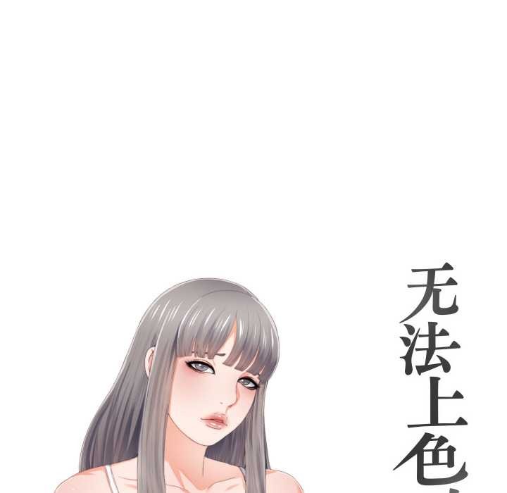 无法上色的关係第2话