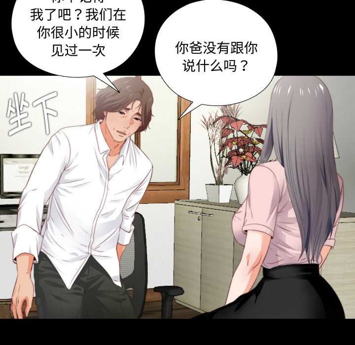 无法上色的关係第2话