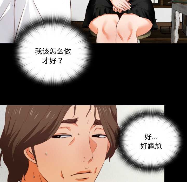 无法上色的关係第2话