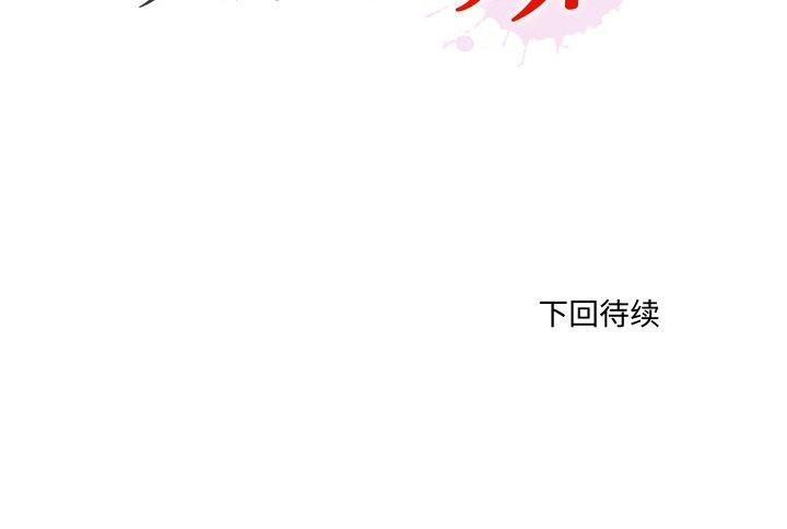 无法上色的关係第3话