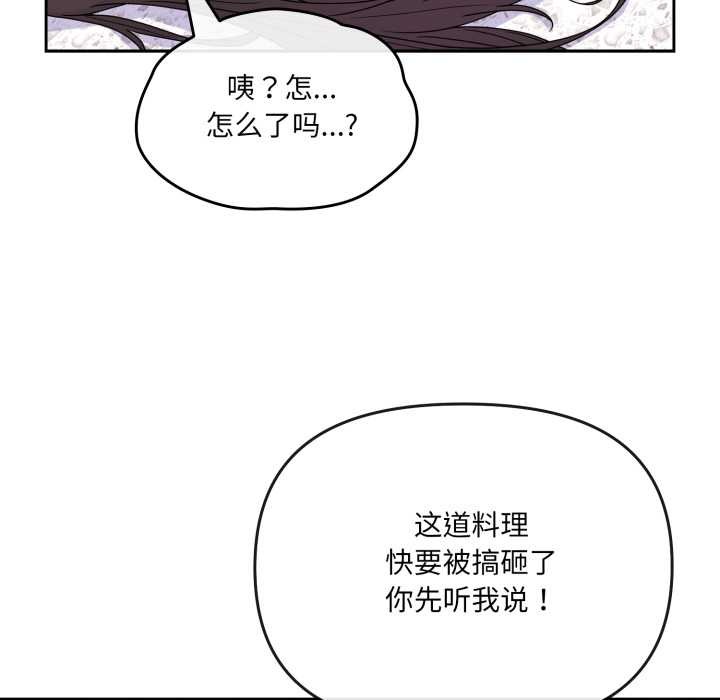 爱的调味课第2话