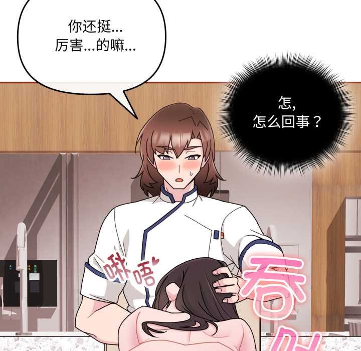 爱的调味课第3话